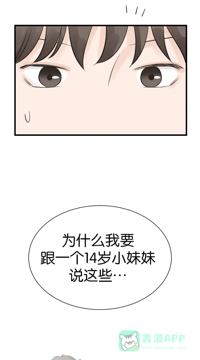 《水下那一分钟》[第41话] 恋爱经验分享中 第36页