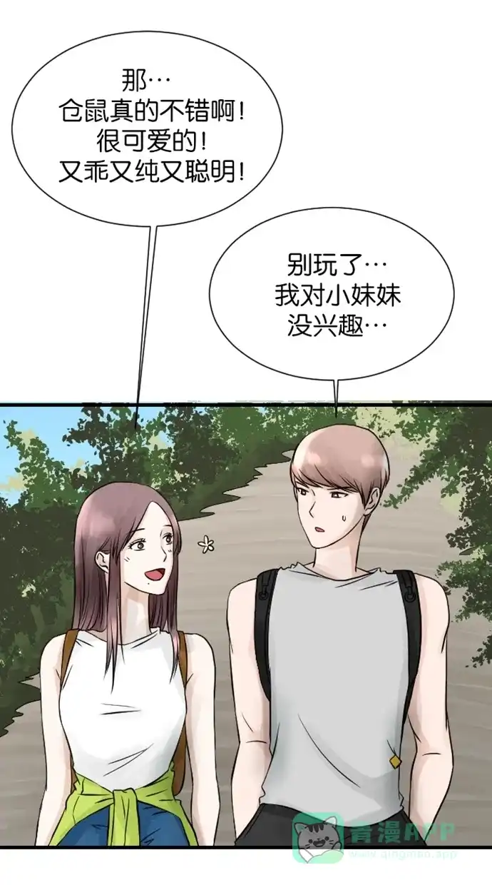 《水下那一分钟》[第41话] 恋爱经验分享中 第4页