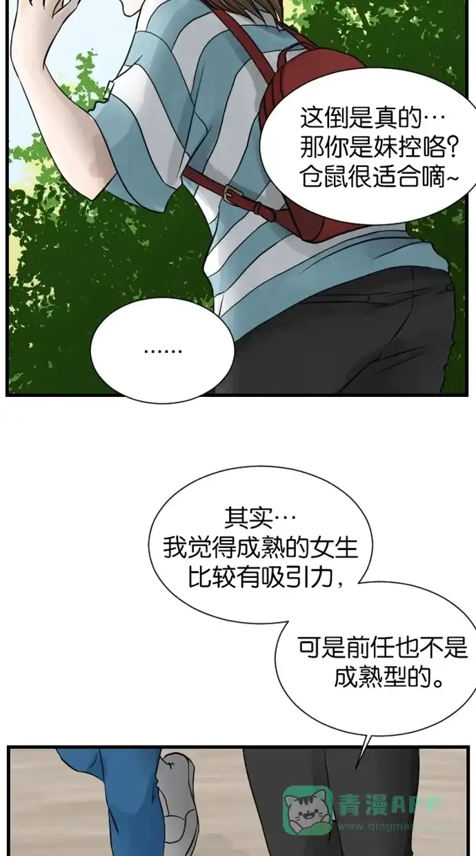 《水下那一分钟》[第41话] 恋爱经验分享中 第8页