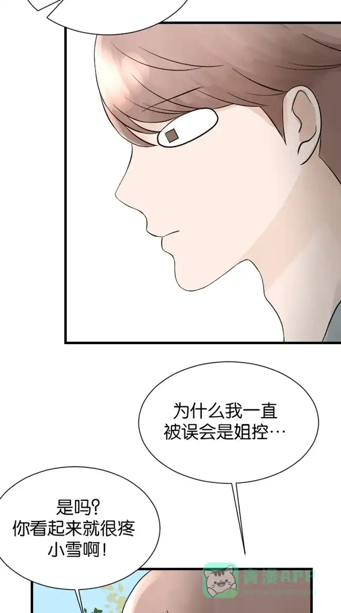 《水下那一分钟》[第41话] 恋爱经验分享中 第6页