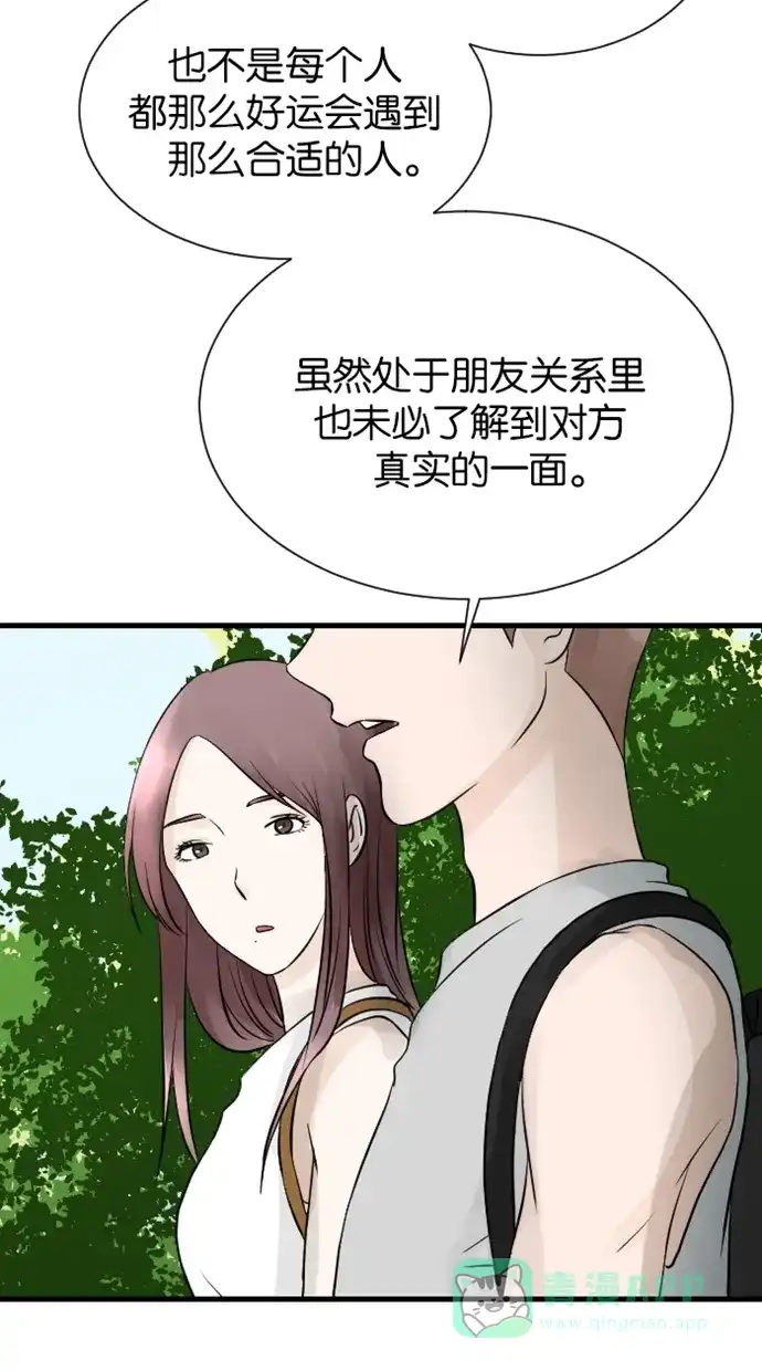 《水下那一分钟》[第41话] 恋爱经验分享中 第13页