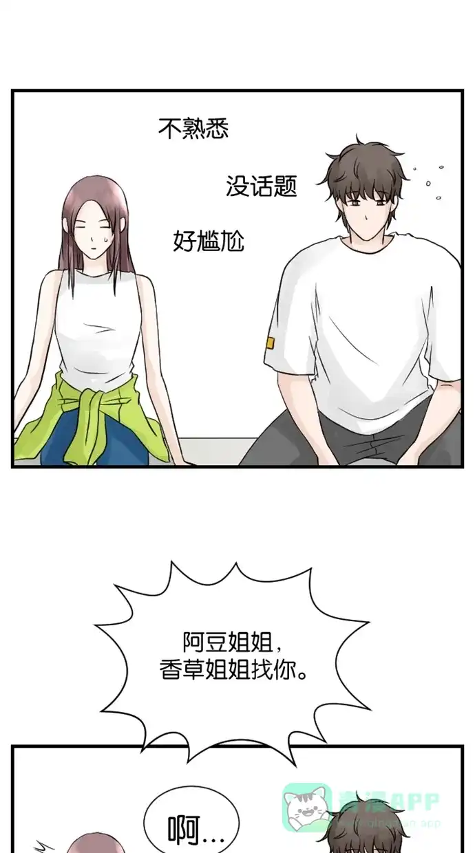 《水下那一分钟》[第41话] 恋爱经验分享中 第28页