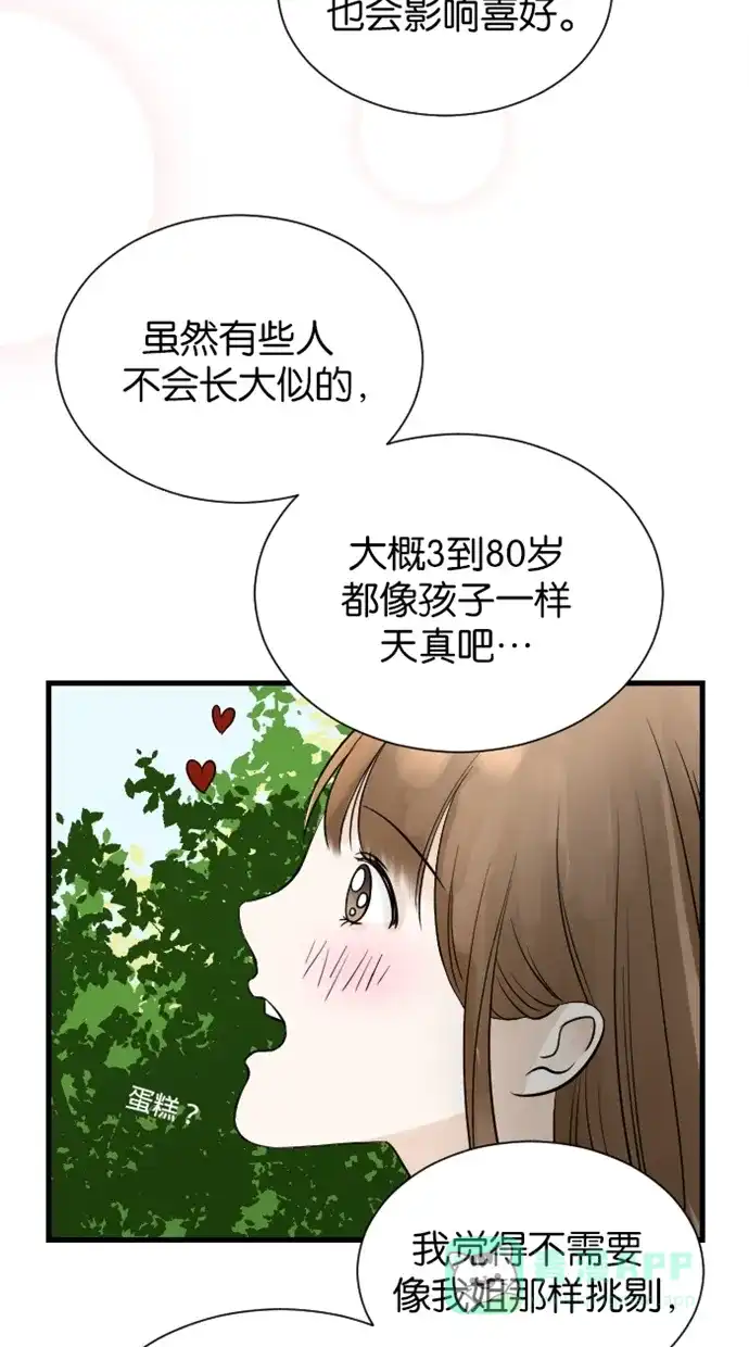《水下那一分钟》[第41话] 恋爱经验分享中 第12页