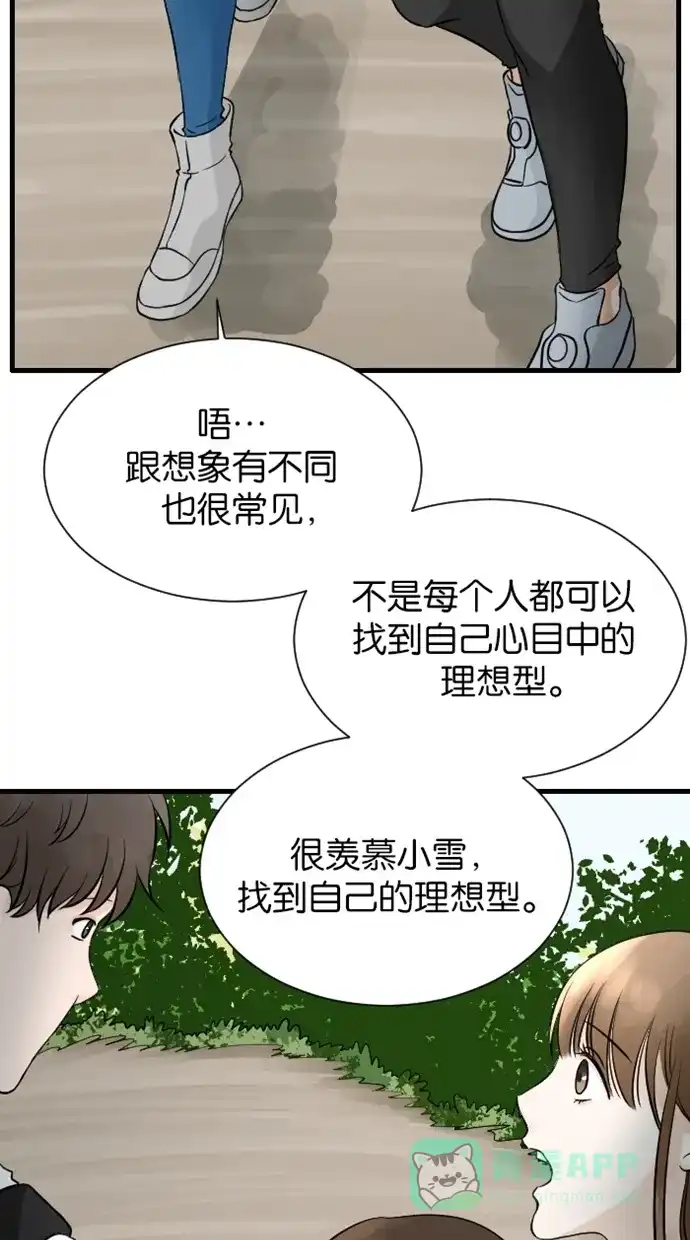 《水下那一分钟》[第41话] 恋爱经验分享中 第9页