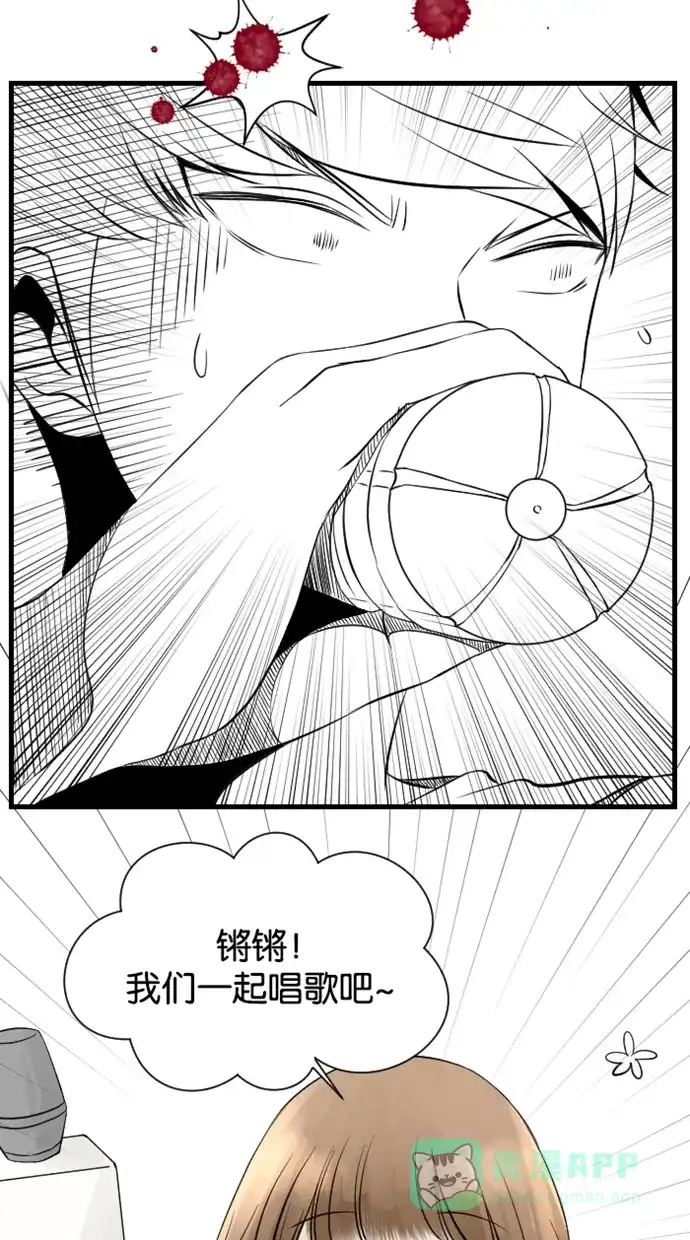 《水下那一分钟》[第42话] 郊游尾声 第3页