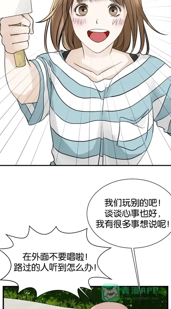 《水下那一分钟》[第42话] 郊游尾声 第4页