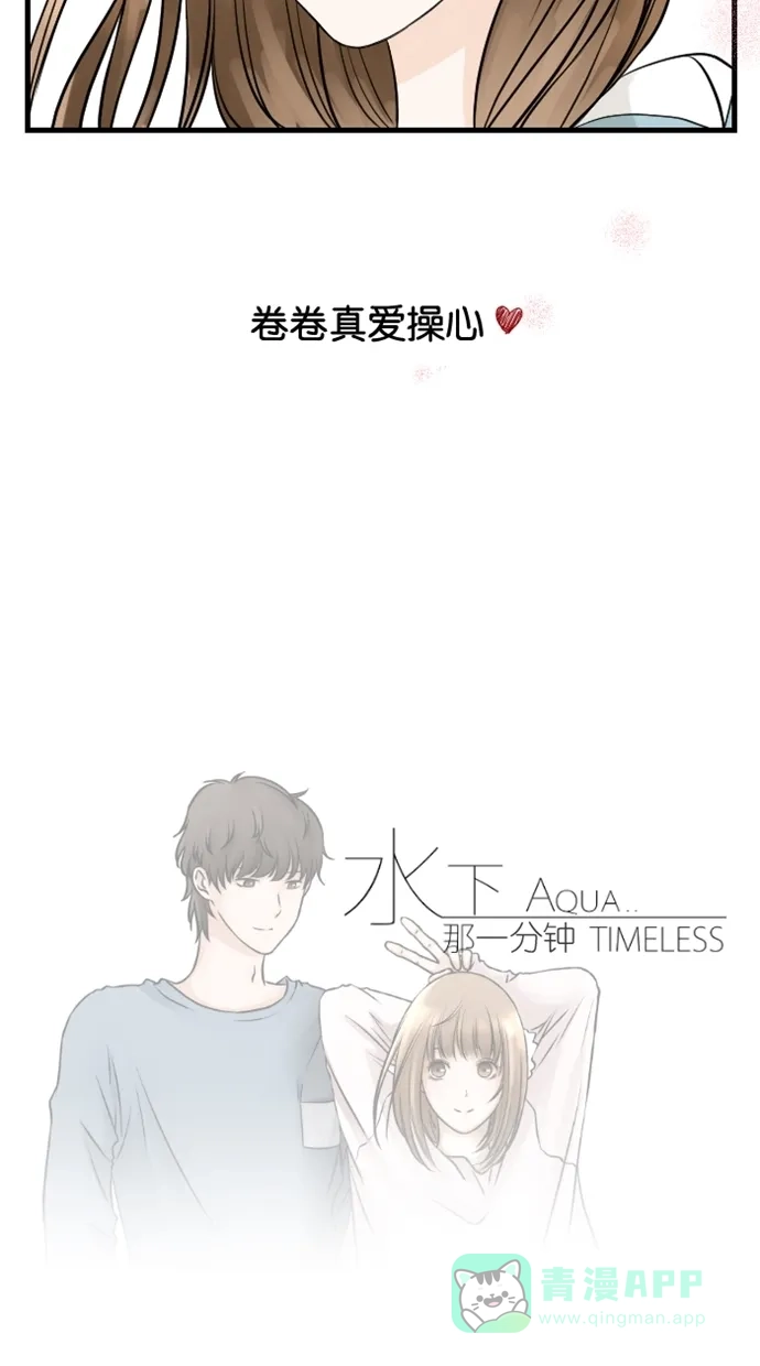 《水下那一分钟》[第42话] 郊游尾声 第29页