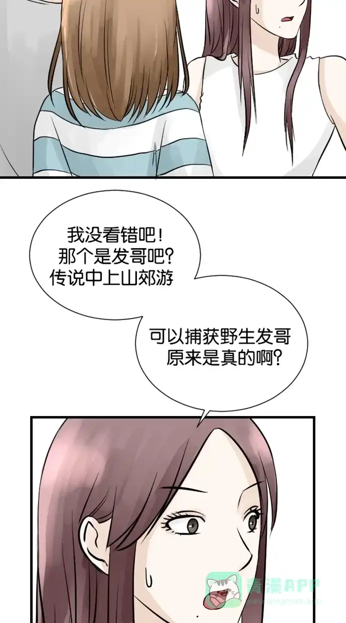《水下那一分钟》[第42话] 郊游尾声 第11页
