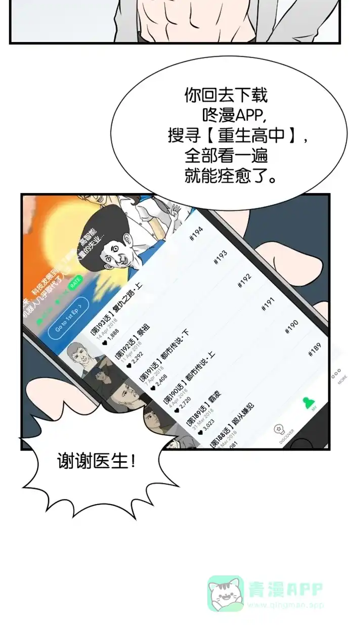 《水下那一分钟》[第43话] 两块泥都很害羞 第39页