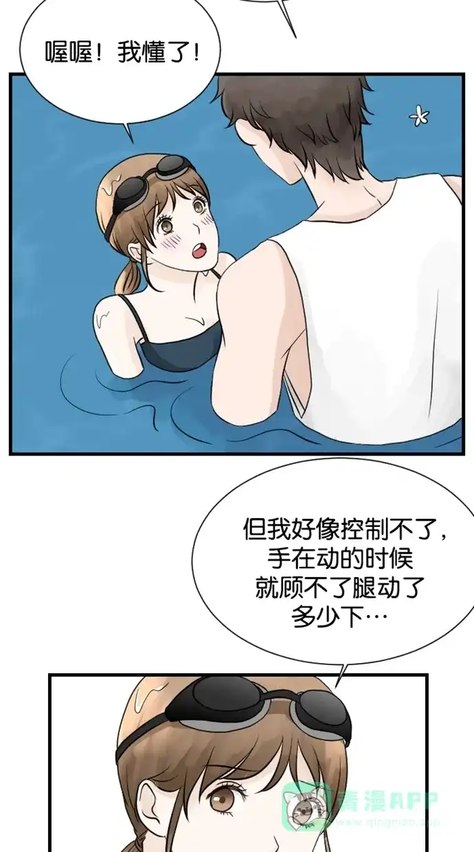 《水下那一分钟》[第43话] 两块泥都很害羞 第6页