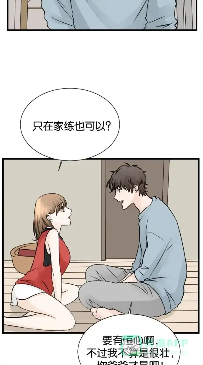 《水下那一分钟》[第43话] 两块泥都很害羞 第29页