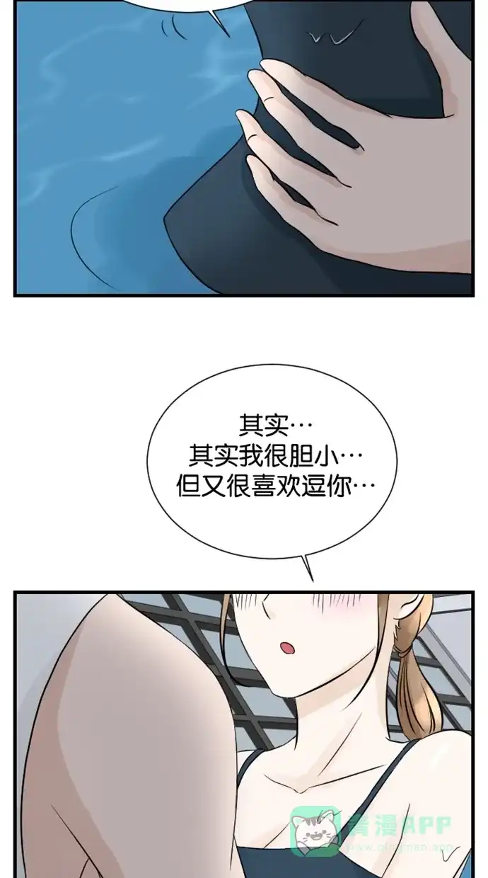 《水下那一分钟》[第43话] 两块泥都很害羞 第15页