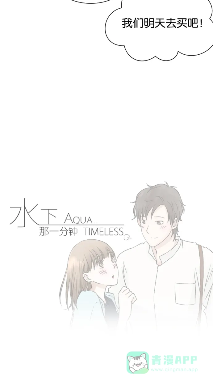 《水下那一分钟》[第43话] 两块泥都很害羞 第36页