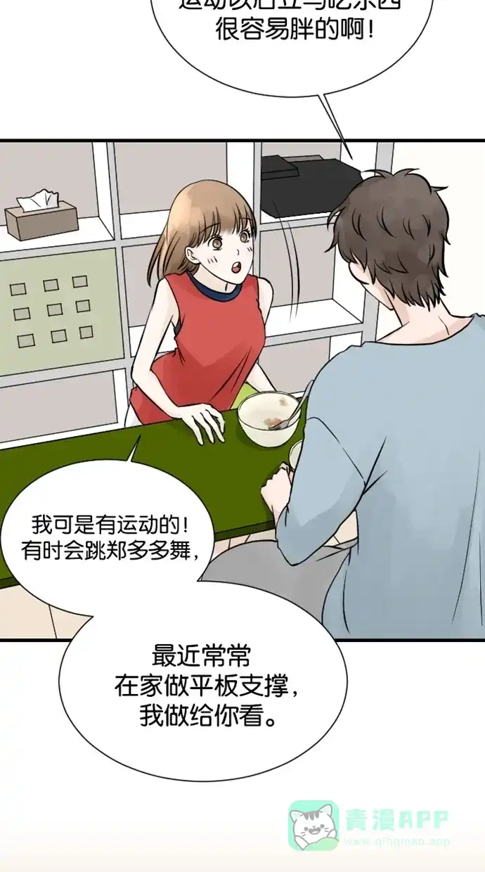 《水下那一分钟》[第43话] 两块泥都很害羞 第25页