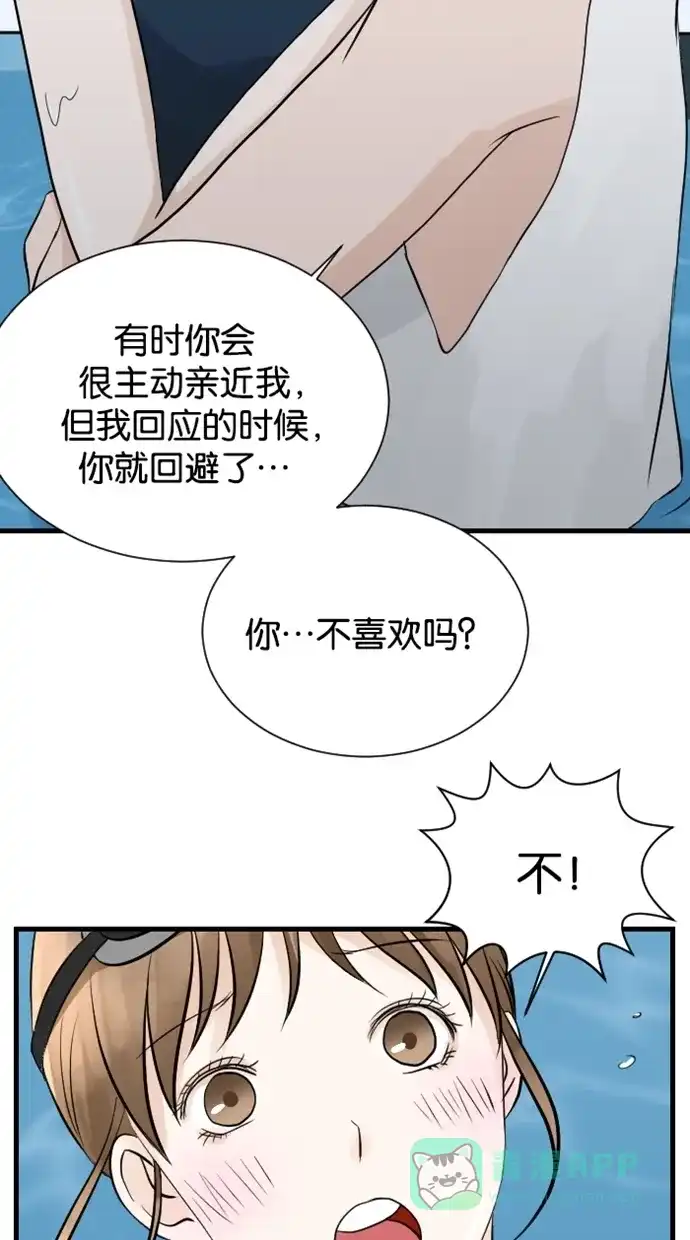 《水下那一分钟》[第43话] 两块泥都很害羞 第12页