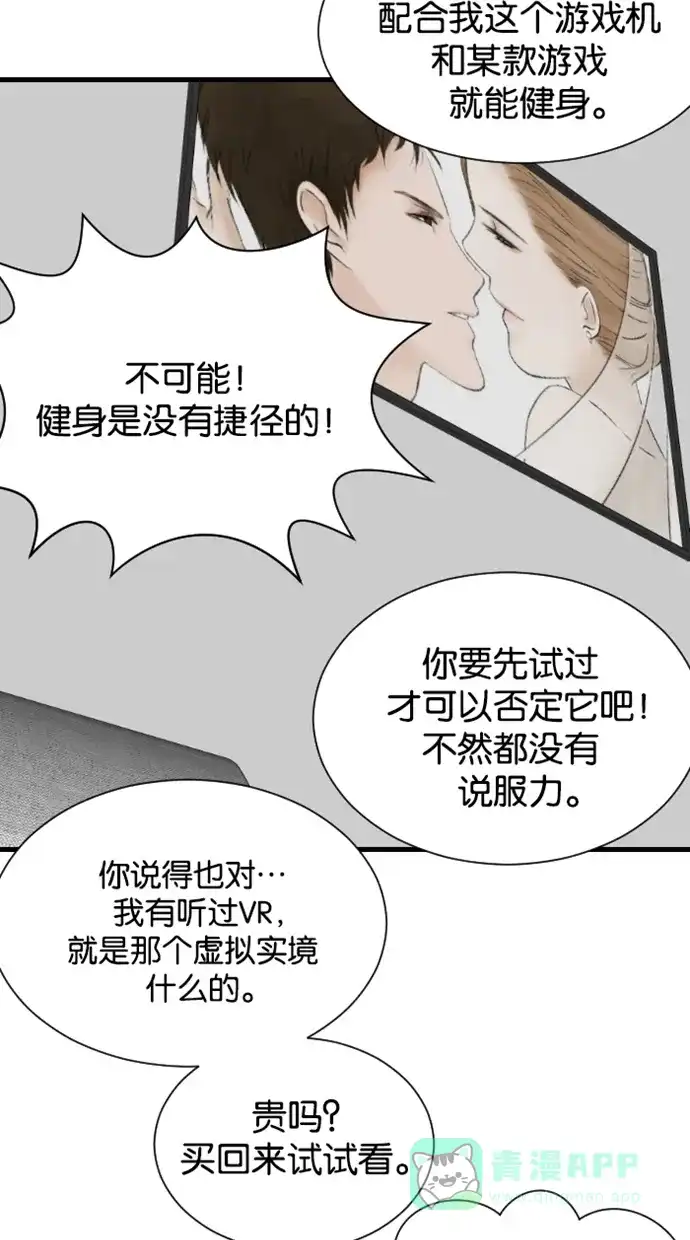 《水下那一分钟》[第43话] 两块泥都很害羞 第35页