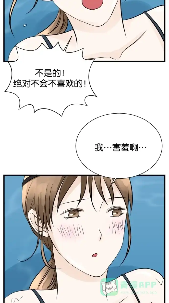 《水下那一分钟》[第43话] 两块泥都很害羞 第13页