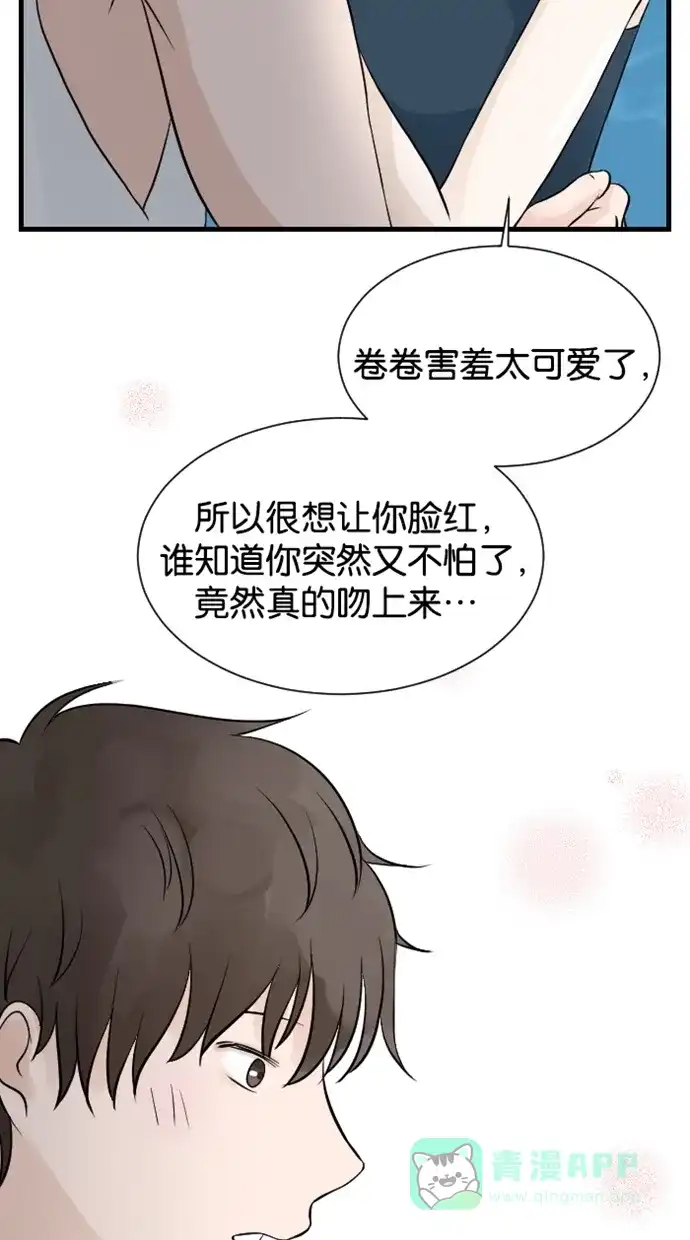 《水下那一分钟》[第43话] 两块泥都很害羞 第16页