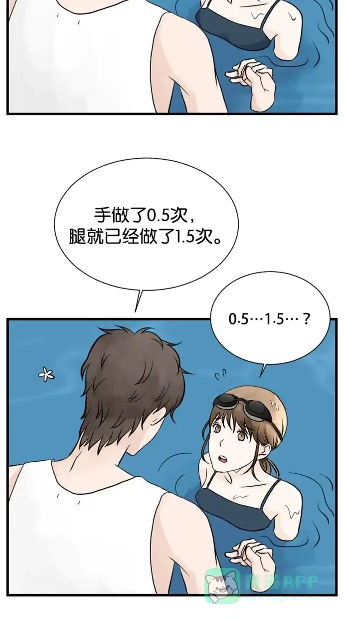 《水下那一分钟》[第43话] 两块泥都很害羞 第4页