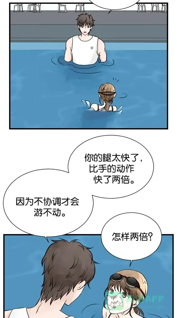 《水下那一分钟》[第43话] 两块泥都很害羞 第3页