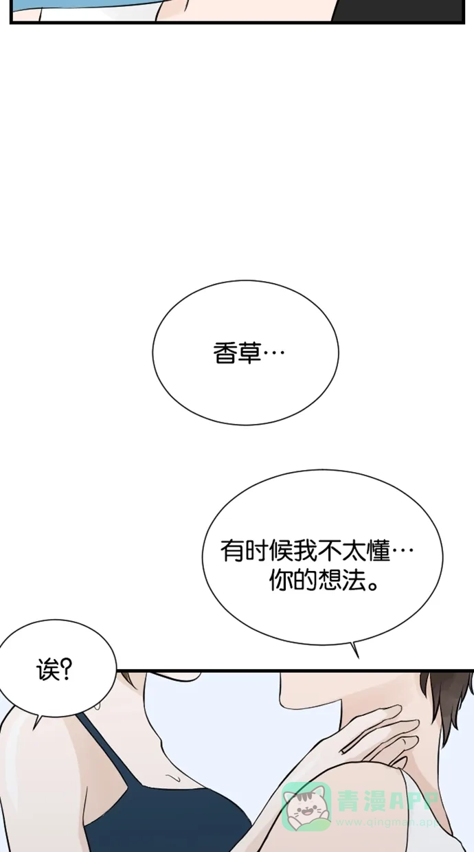 《水下那一分钟》[第43话] 两块泥都很害羞 第11页