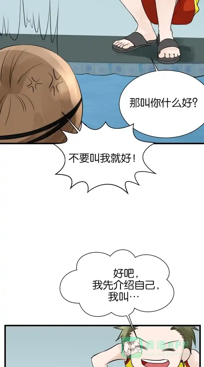 《水下那一分钟》[第44话] 香草，征服水吧！ 第27页
