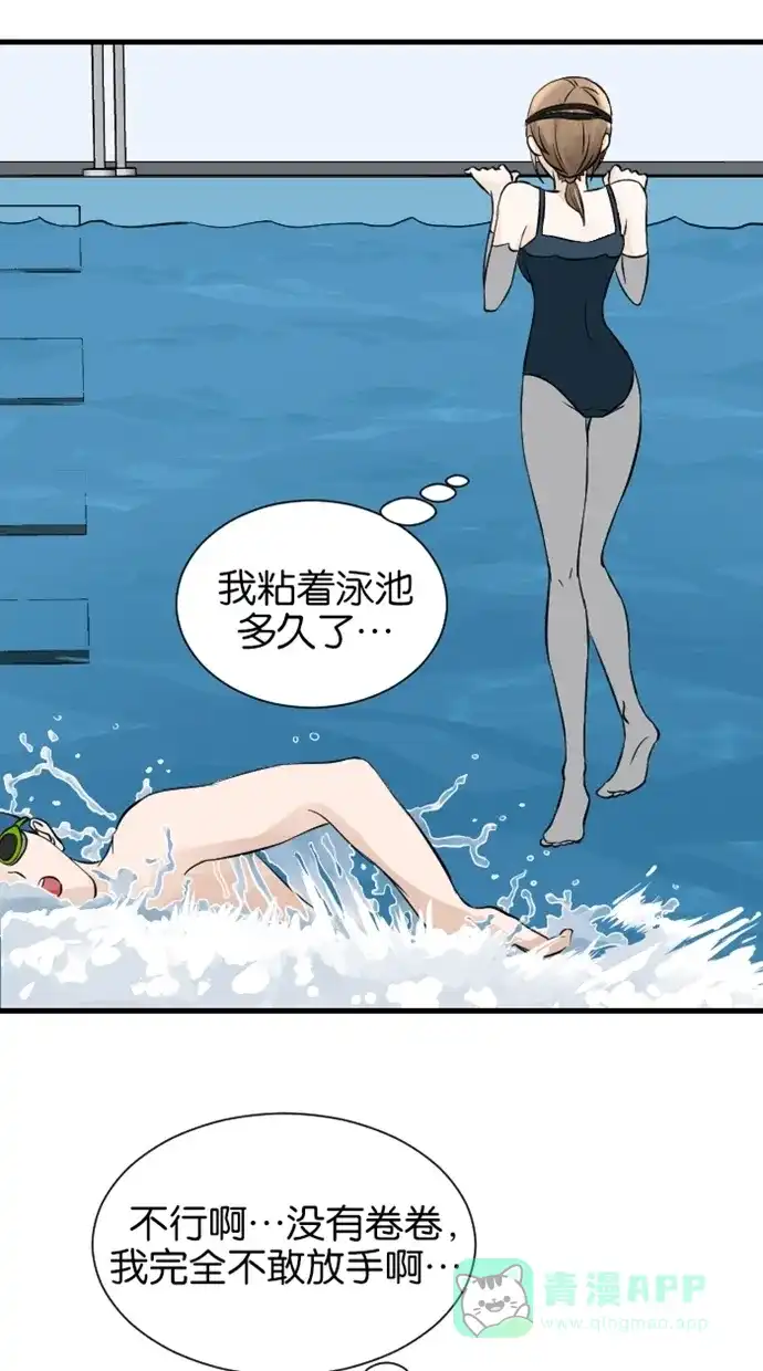 《水下那一分钟》[第44话] 香草，征服水吧！ 第11页