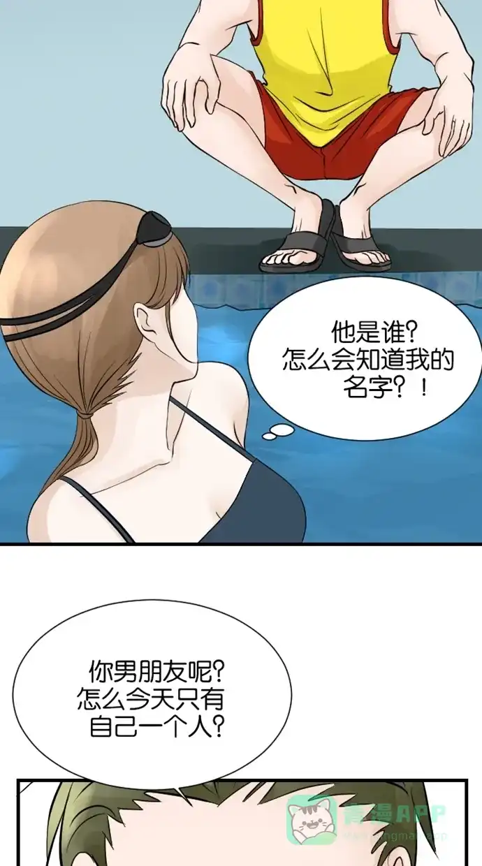 《水下那一分钟》[第44话] 香草，征服水吧！ 第22页