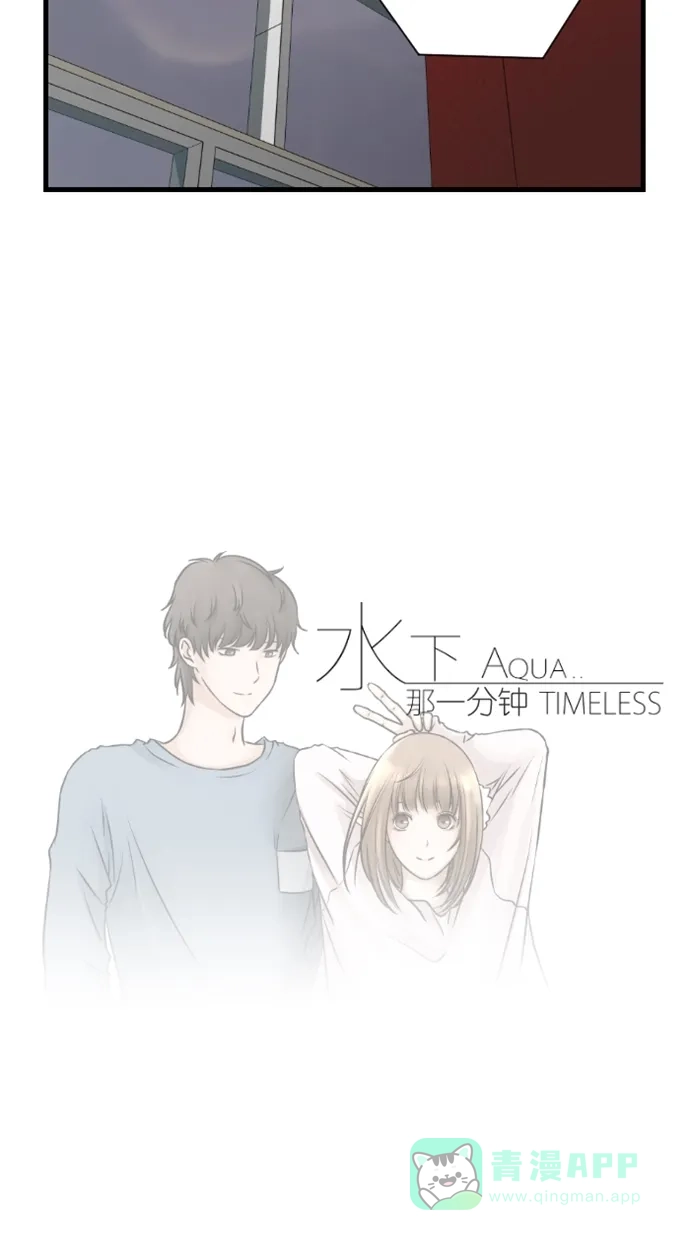 《水下那一分钟》[第44话] 香草，征服水吧！ 第38页