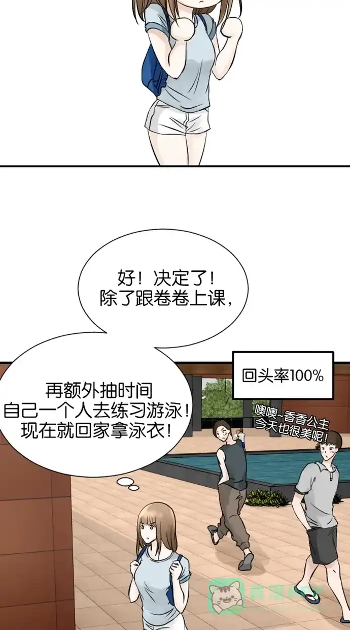 《水下那一分钟》[第44话] 香草，征服水吧！ 第7页