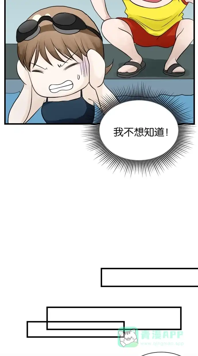 《水下那一分钟》[第44话] 香草，征服水吧！ 第28页