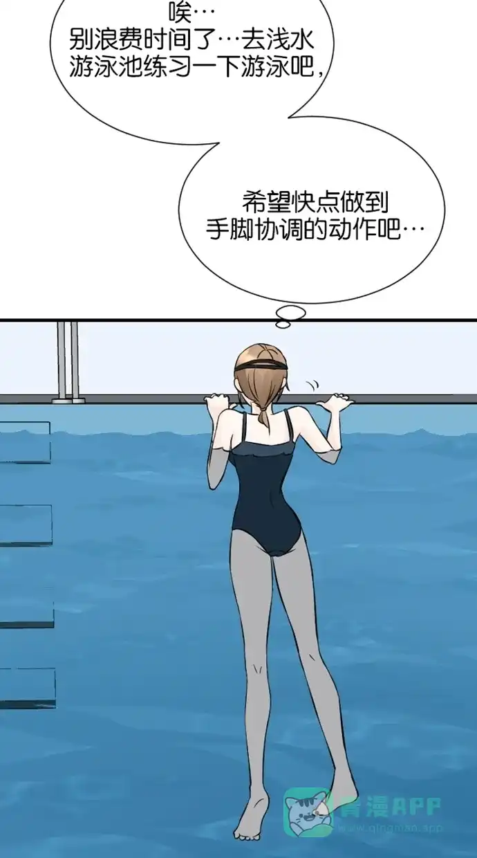 《水下那一分钟》[第44话] 香草，征服水吧！ 第13页