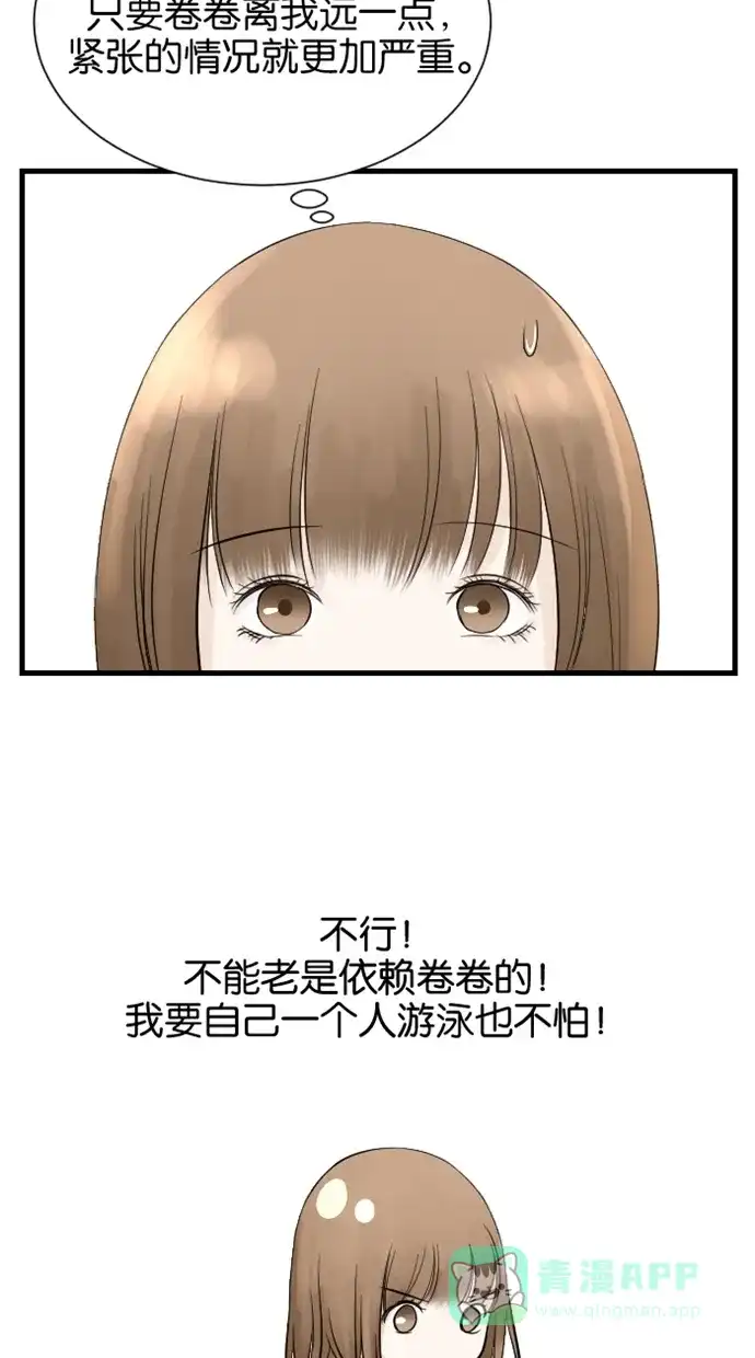 《水下那一分钟》[第44话] 香草，征服水吧！ 第6页