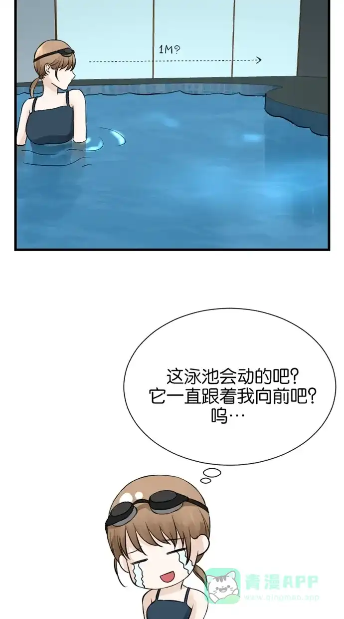 《水下那一分钟》[第44话] 香草，征服水吧！ 第20页