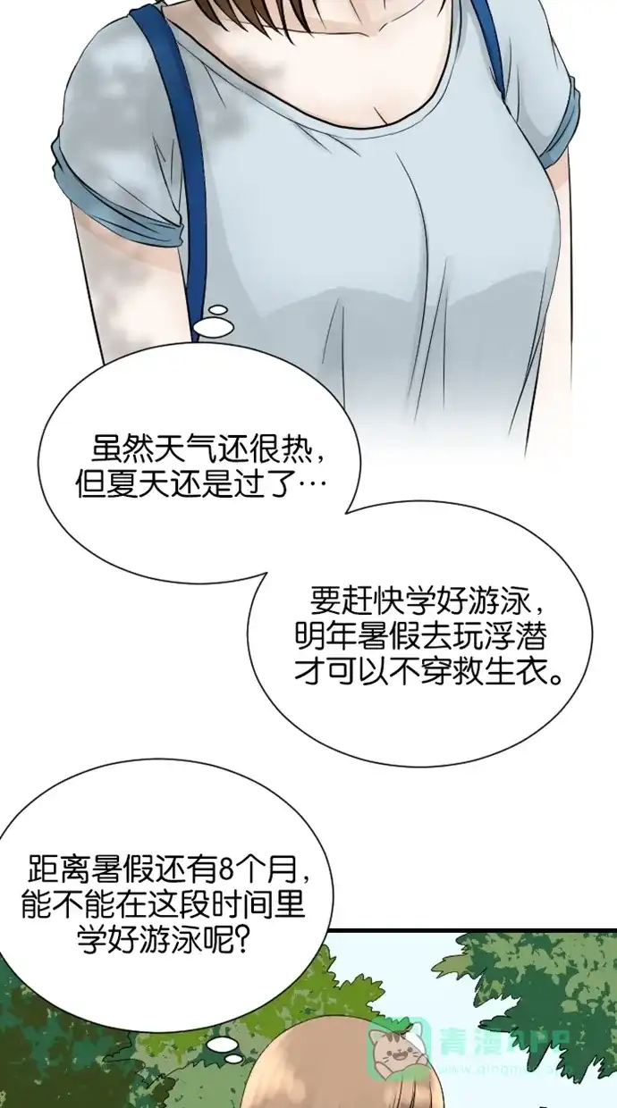 《水下那一分钟》[第44话] 香草，征服水吧！ 第3页