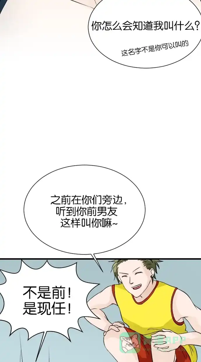 《水下那一分钟》[第44话] 香草，征服水吧！ 第26页