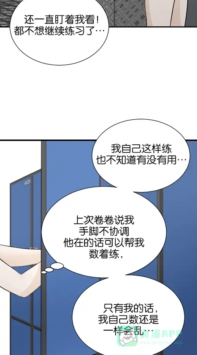 《水下那一分钟》[第44话] 香草，征服水吧！ 第30页