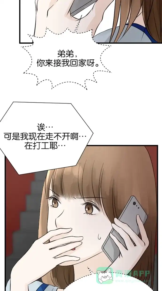 《水下那一分钟》[第44话] 香草，征服水吧！ 第35页