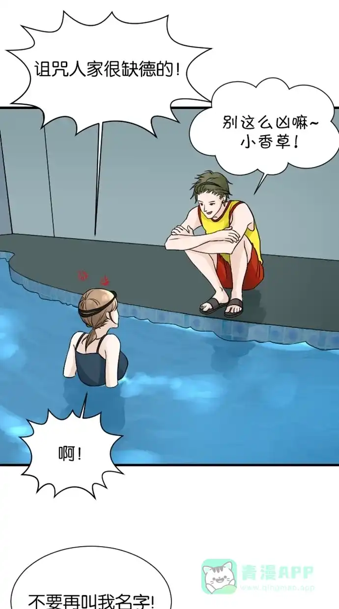 《水下那一分钟》[第44话] 香草，征服水吧！ 第24页