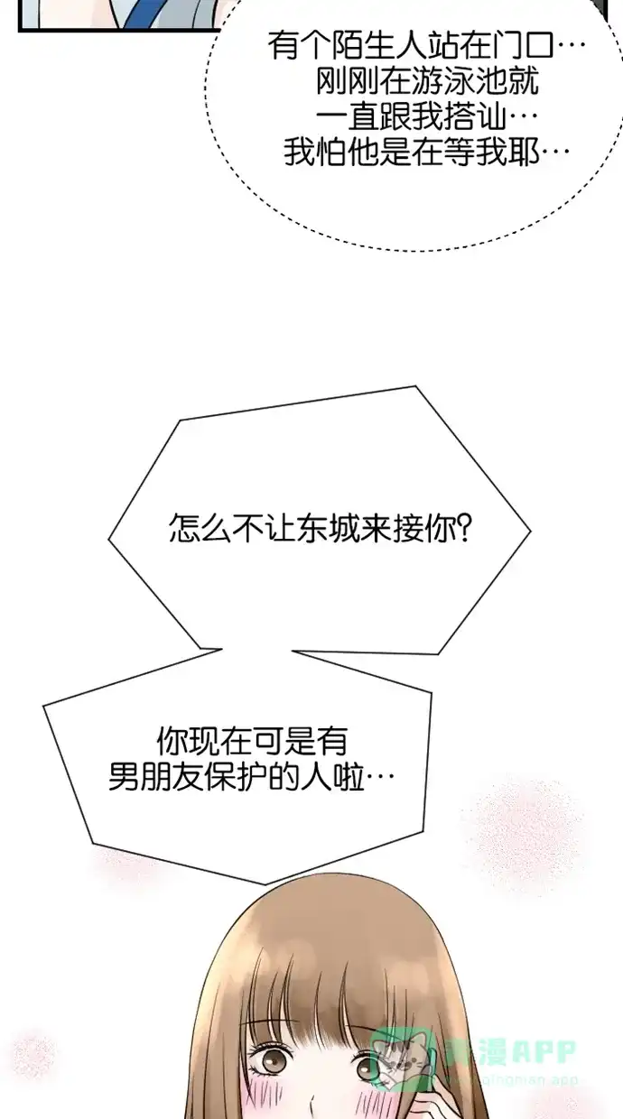 《水下那一分钟》[第44话] 香草，征服水吧！ 第36页