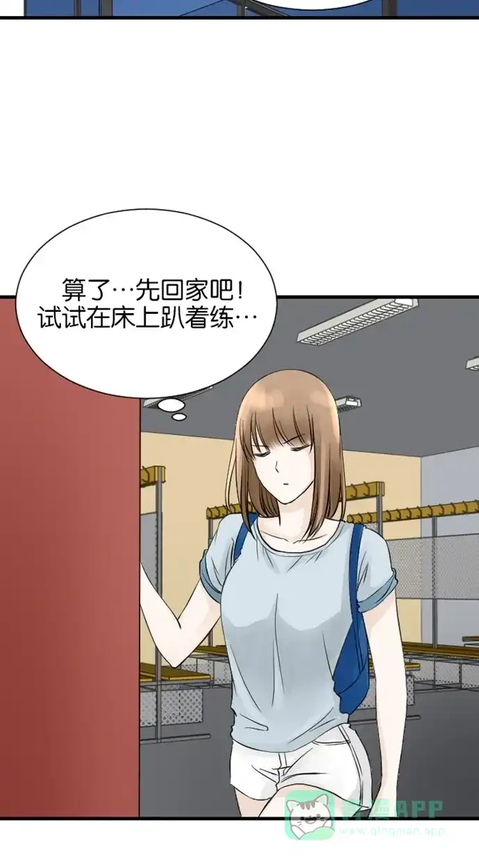 《水下那一分钟》[第44话] 香草，征服水吧！ 第31页