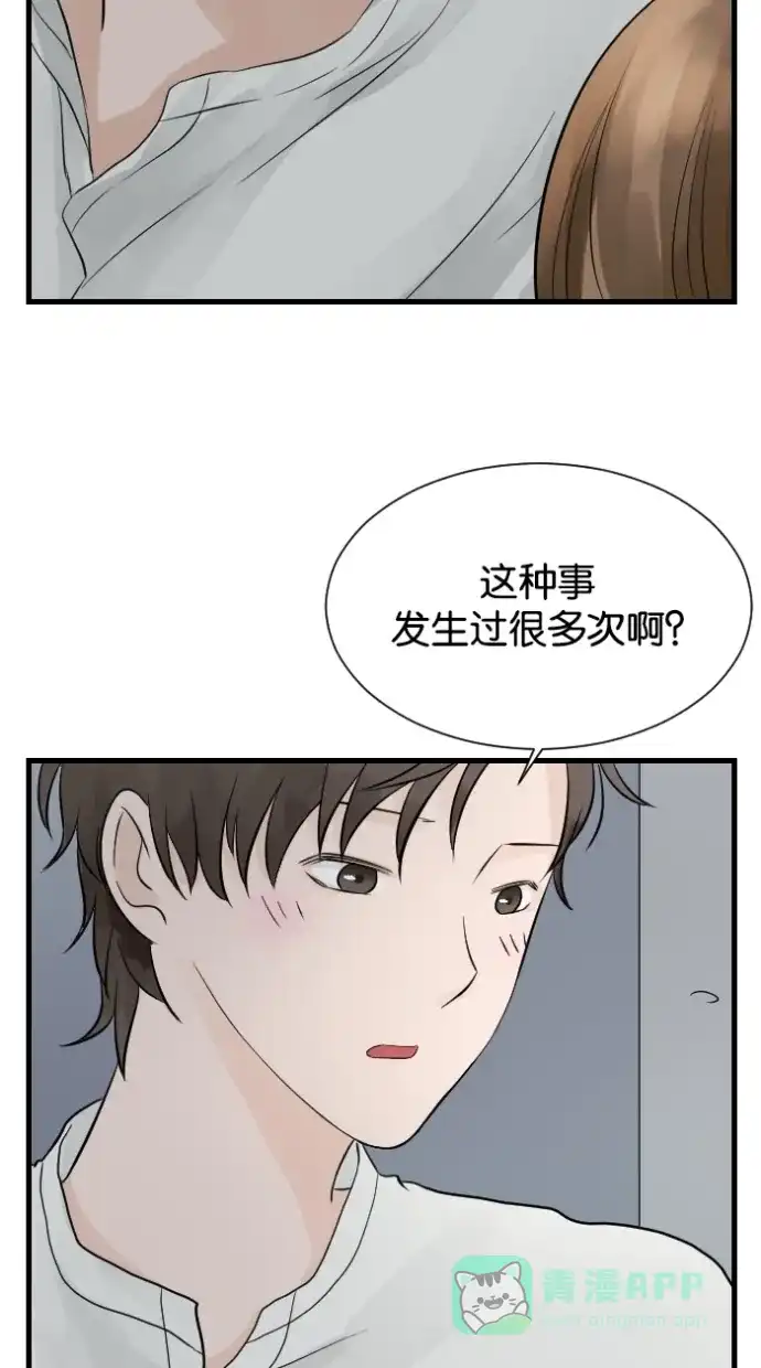 《水下那一分钟》[第45话] 情侣间的大小事 第30页
