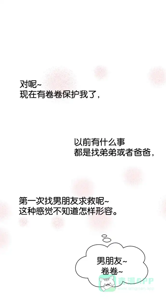 《水下那一分钟》[第45话] 情侣间的大小事 第9页