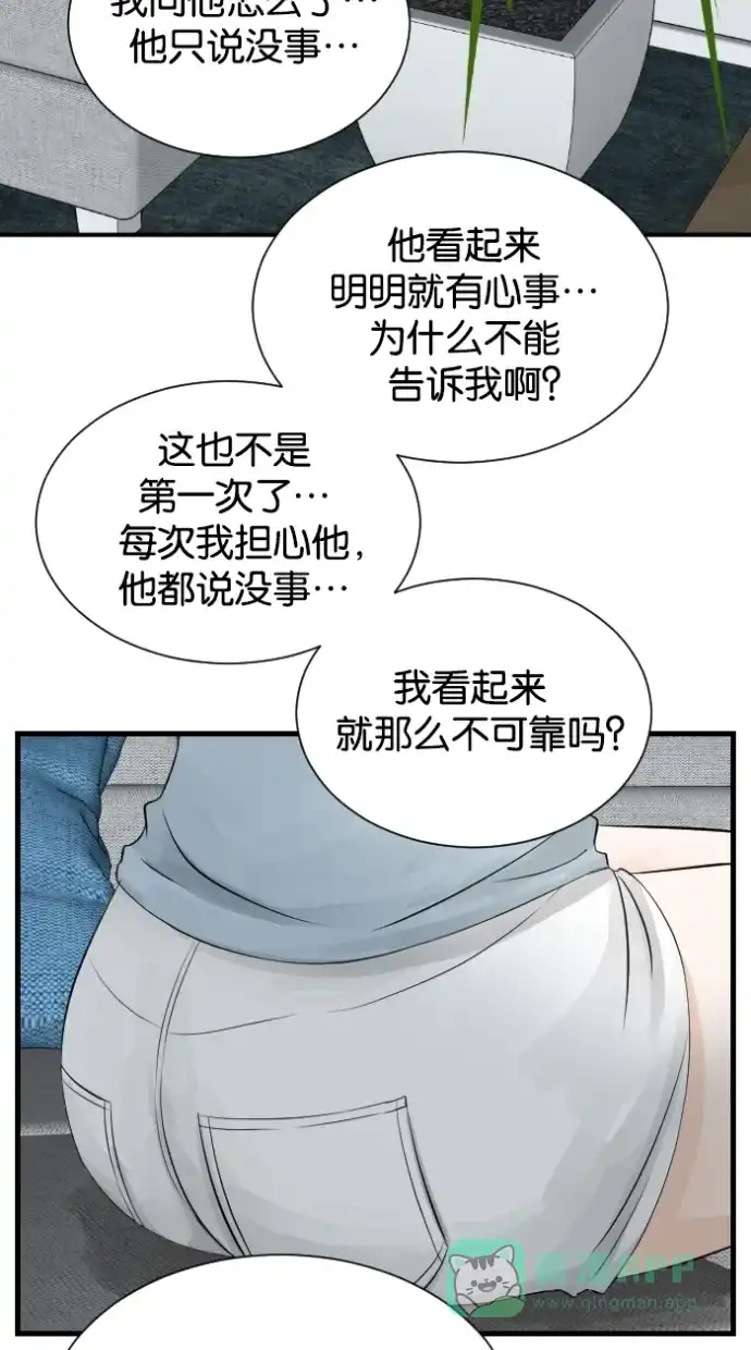 《水下那一分钟》[第45话] 情侣间的大小事 第50页