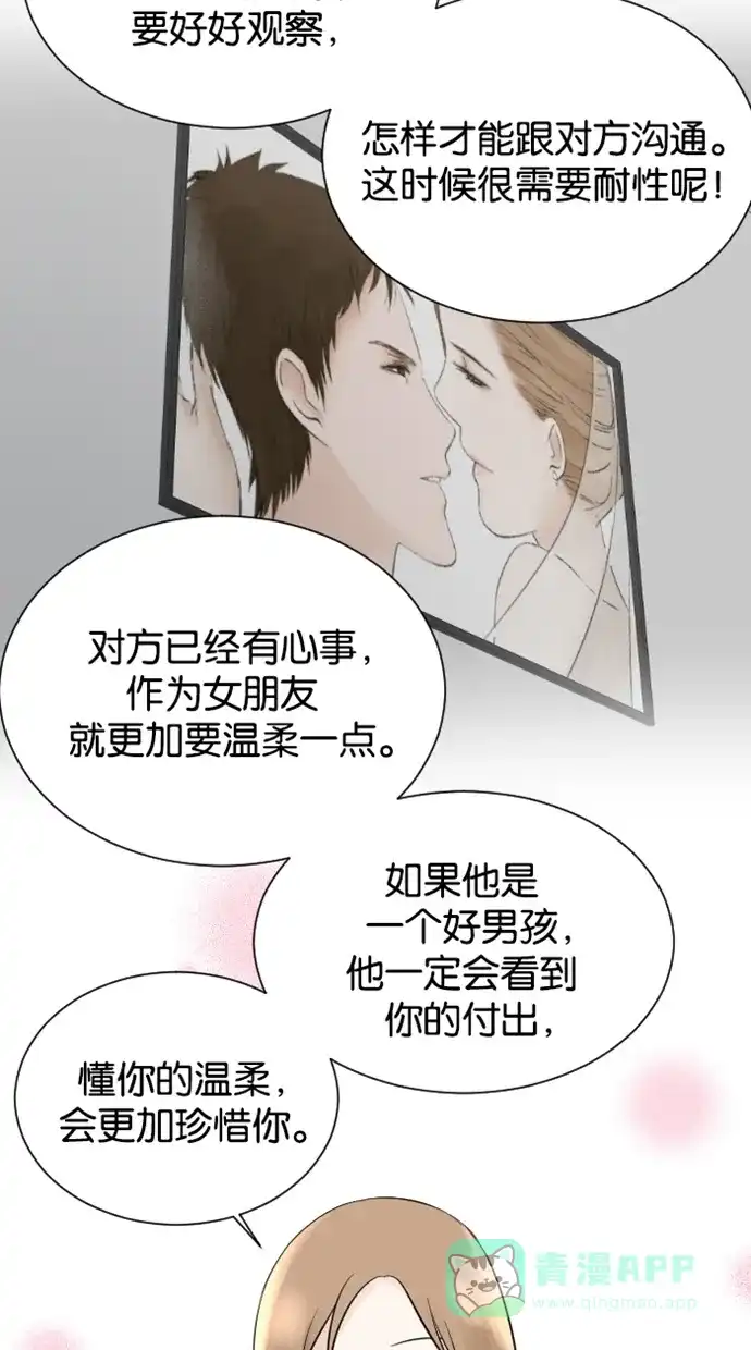 《水下那一分钟》[第45话] 情侣间的大小事 第25页