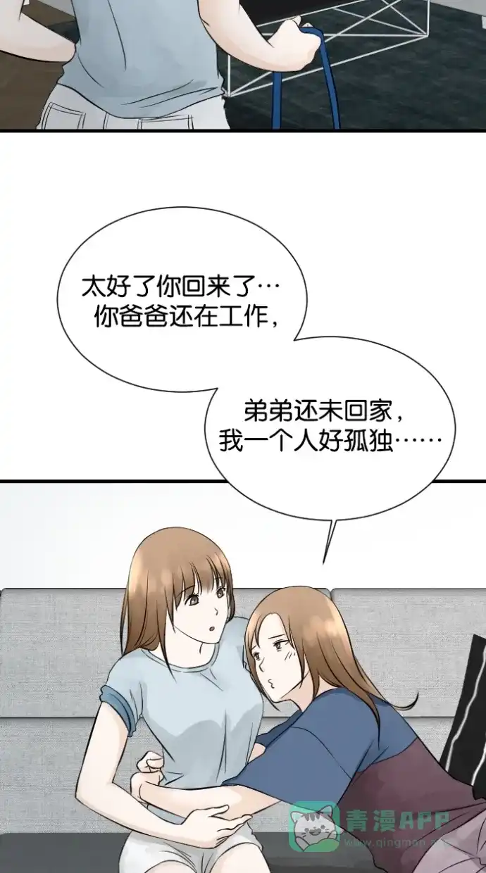 《水下那一分钟》[第45话] 情侣间的大小事 第43页