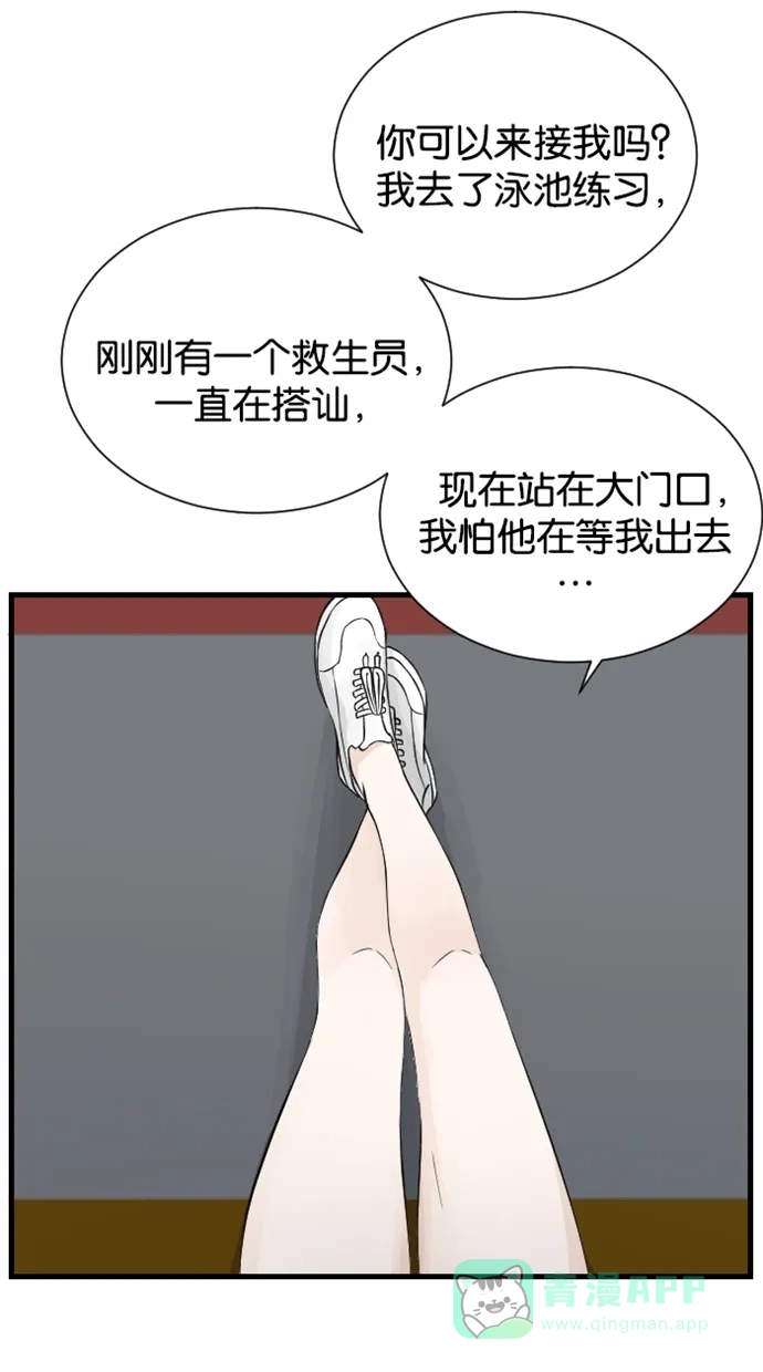 《水下那一分钟》[第45话] 情侣间的大小事 第5页