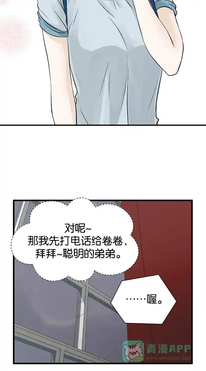 《水下那一分钟》[第45话] 情侣间的大小事 第2页