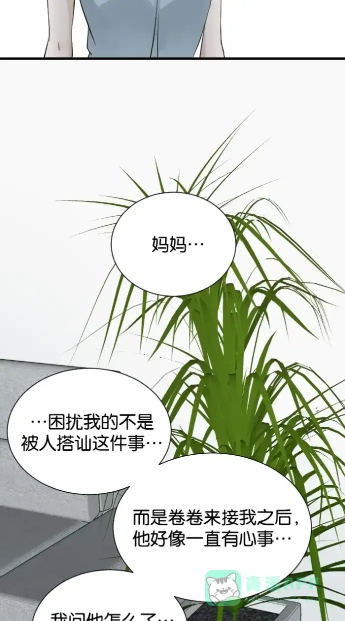 《水下那一分钟》[第45话] 情侣间的大小事 第49页