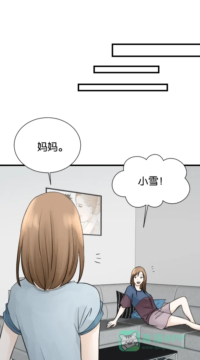 《水下那一分钟》[第45话] 情侣间的大小事 第42页